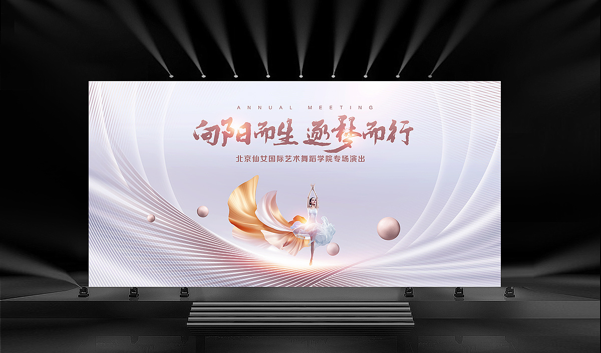 高级感舞蹈汇报演出展板（图ZMzU4NDg0OTg4） - 海报 - 站酷设计师Dylan 邓原创素材 - 站酷ZCOOL