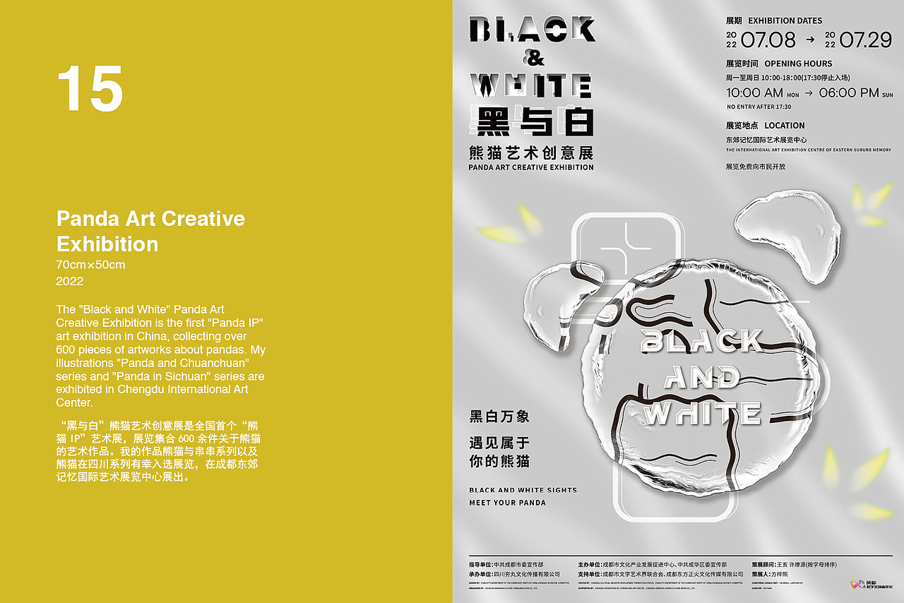 “黑与白”熊猫艺术创意展（图ZMzEyNzE1MTMy） - 商业插画 - 站酷设计师亦闻闻闻闻原创素材 - 站酷ZCOOL