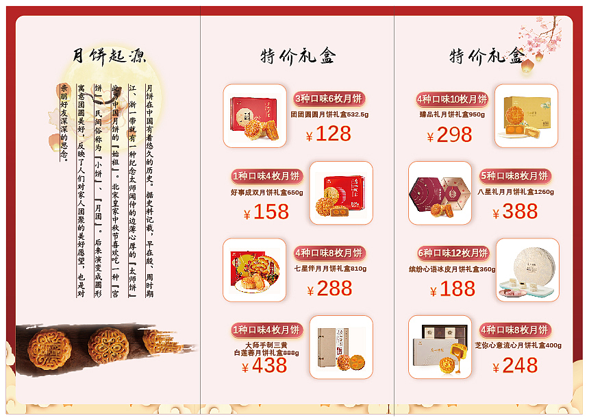 中秋月饼三折页（图ZMzE1MDI3MTA4） - 宣传物料 - 站酷设计师最忆丶梦醒时原创素材 - 站酷ZCOOL