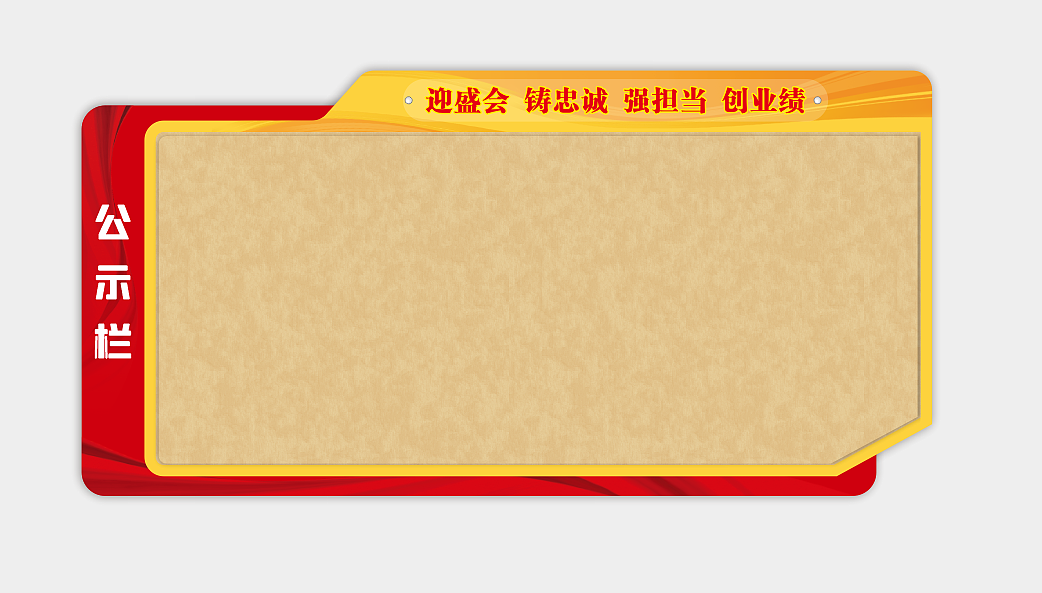 宣传栏公示栏扎板边框（图ZMzEwMjg0Mjg4） - 其他空间 - 站酷设计师nvnvnvnv912原创素材 - 站酷ZCOOL