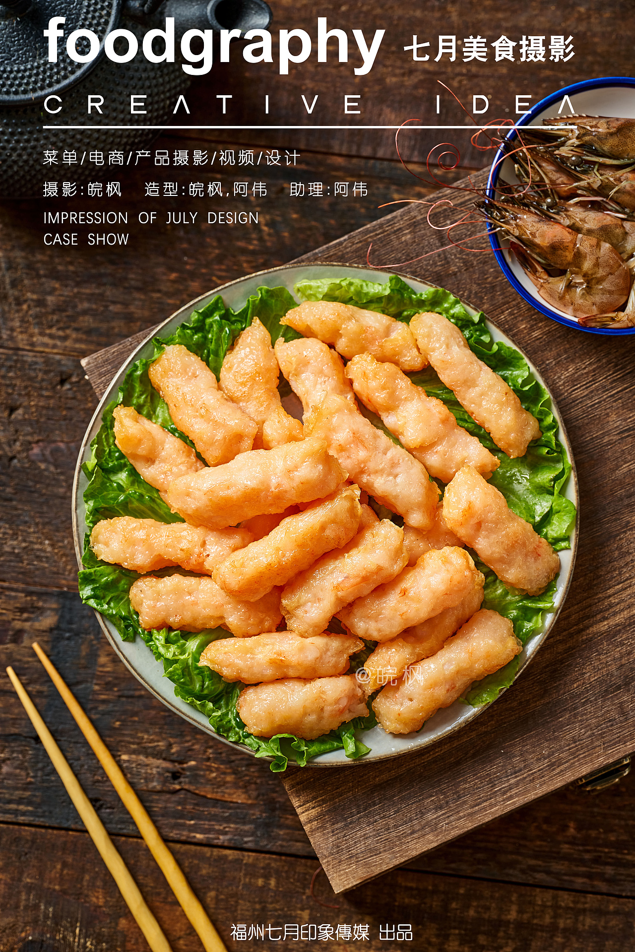 美丽好/虾枣/虾丸/电商产品/厦门美食摄影/零售拍摄