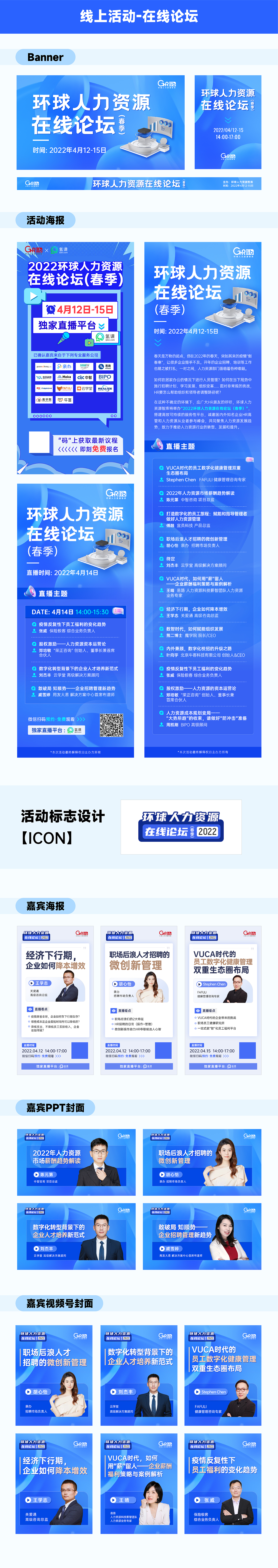 在线论坛-线上直播（图ZMzA4NzAyNTQw） - 宣传物料 - 站酷设计师啵啵_原创素材 - 站酷ZCOOL