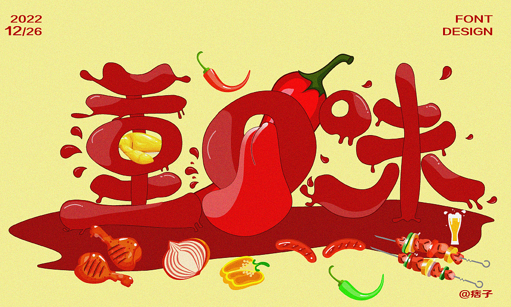 重口味（圖ZMzI2MjQyNDQ0） - 字體/字形 - 站酷設(shè)計(jì)師小妮同學(xué)呀原創(chuàng)素材 - 站酷ZCOOL