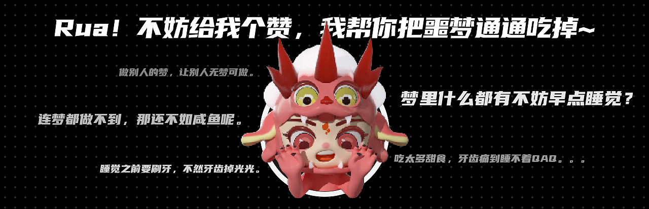 原创IP设计｜顽顽（Rua Naughty)探梦之旅（图ZMzUxMjE3MDQw） - 人物/生物 - 站酷设计师白无忌原创素材 - 站酷ZCOOL