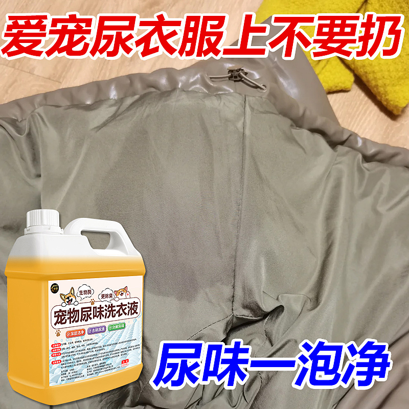 宠物尿味洗衣液
