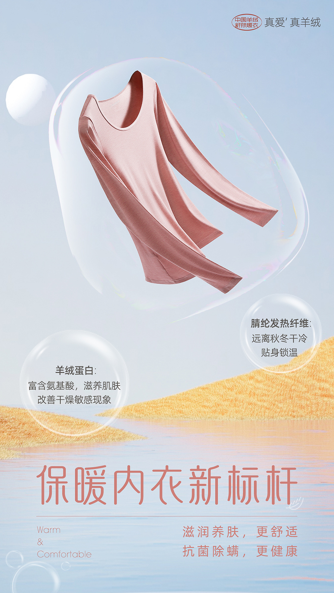 服装服饰保暖内衣品牌静物细节创意合成手机端海报设计（图ZMzI5NzAzODMy） - 海报 - 站酷设计师icecream藤原创素材 - 站酷ZCOOL