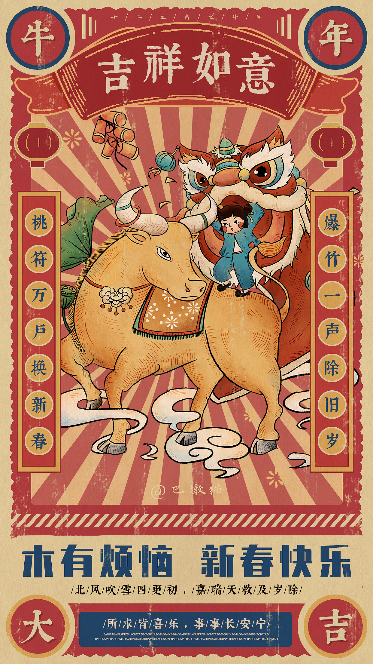 十二生肖复古插画