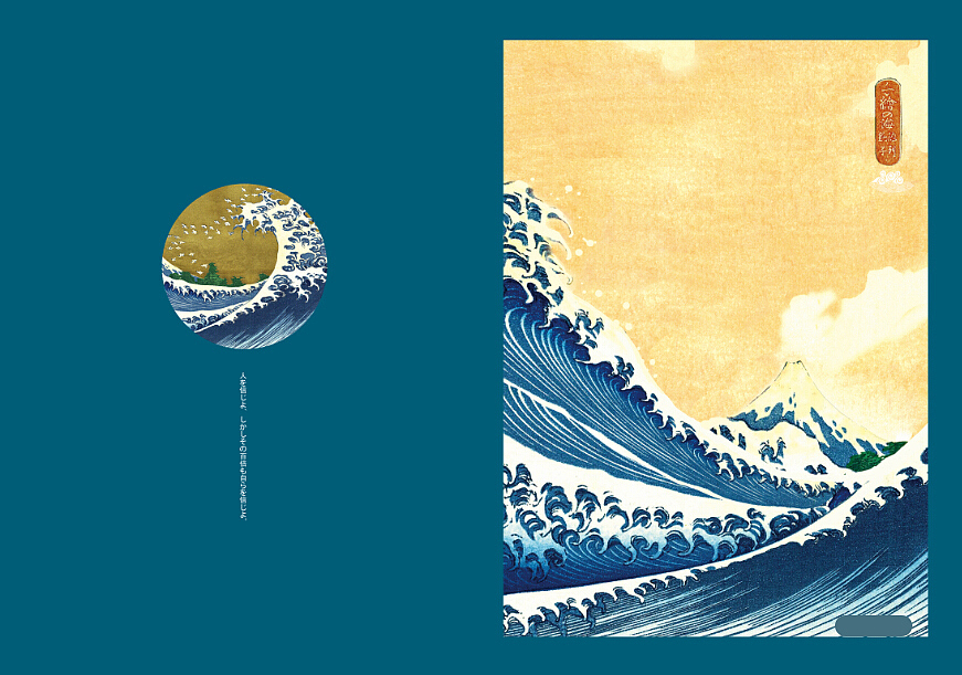 浮世绘海浪名作练习（图ZMTk4MzYxNjA=） - 品牌 - 站酷设计师V巴拉迪V小包子原创素材 - 站酷ZCOOL