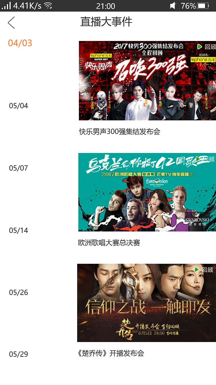 APP界面设计-视频类