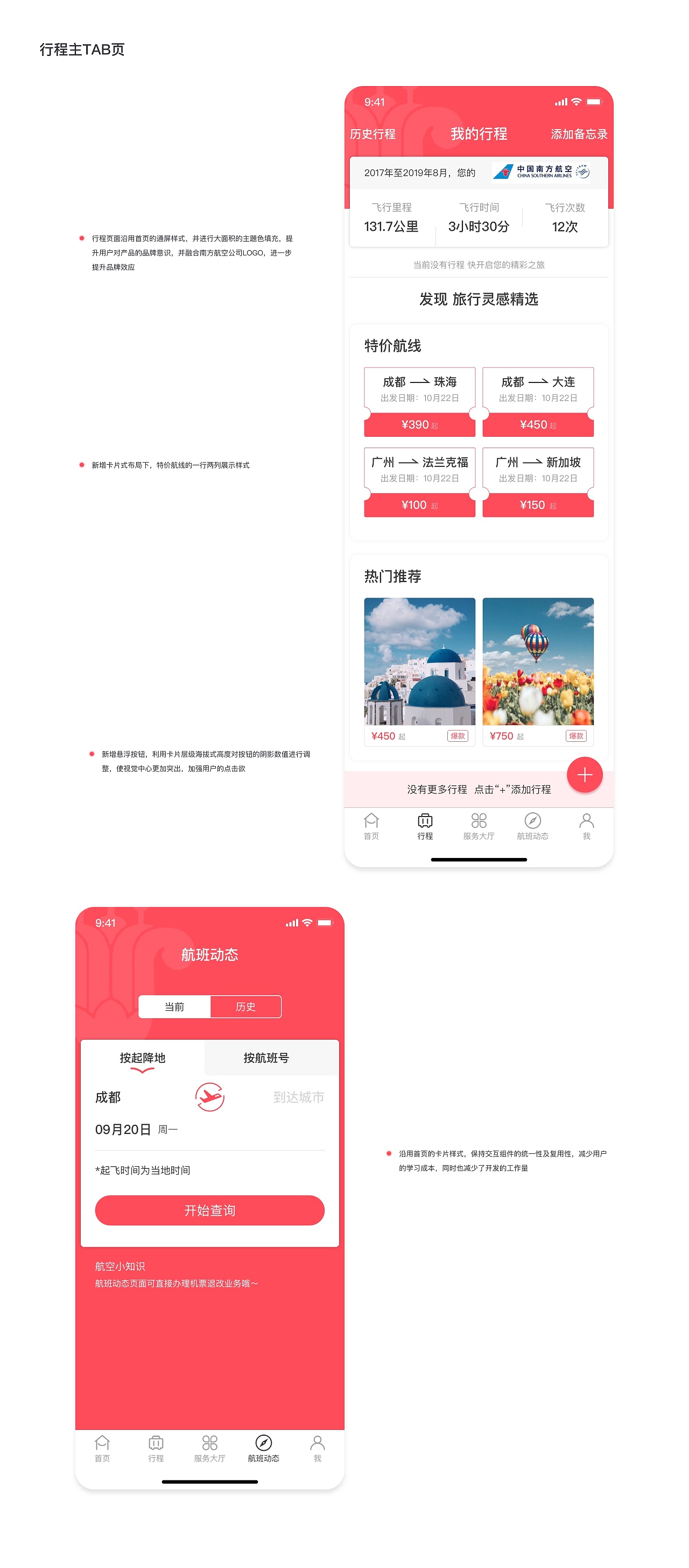 中国南方航空APPV2.0改版（概念版）（图ZMTc5MjQwMzk2） - APP界面 - 站酷设计师Shawnprince原创素材 - 站酷ZCOOL