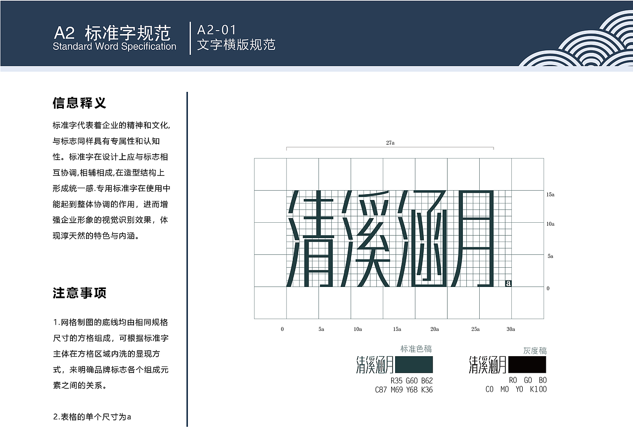 清溪涵月徽州民宿VI手册（图ZMTgyMjM0MDg4） - 品牌 - 站酷设计师奉兮原创素材 - 站酷ZCOOL