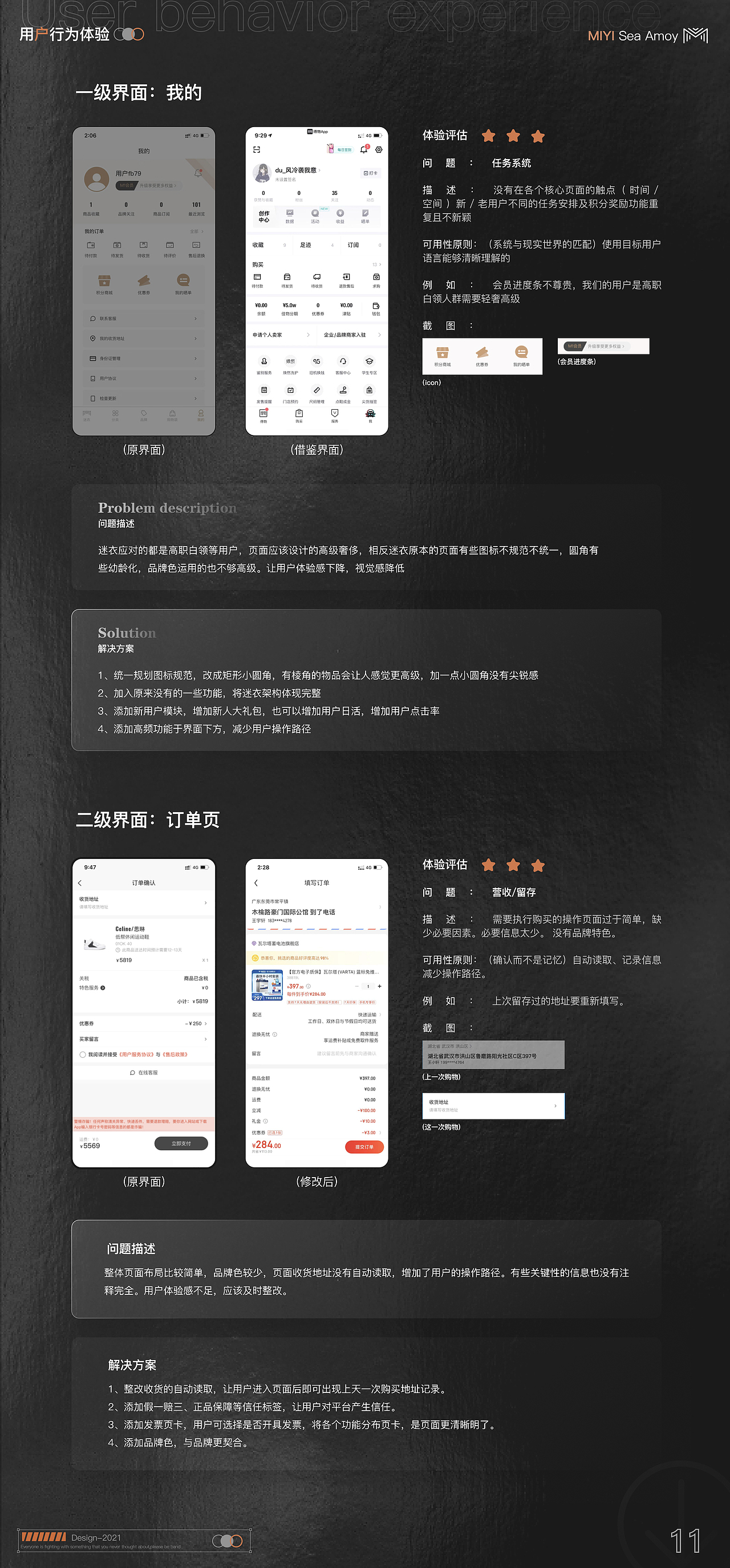 迷衣海淘迭代设计（图ZMjc4ODM0ODc2） - 交互/UE - 站酷设计师胡三七原创素材 - 站酷ZCOOL