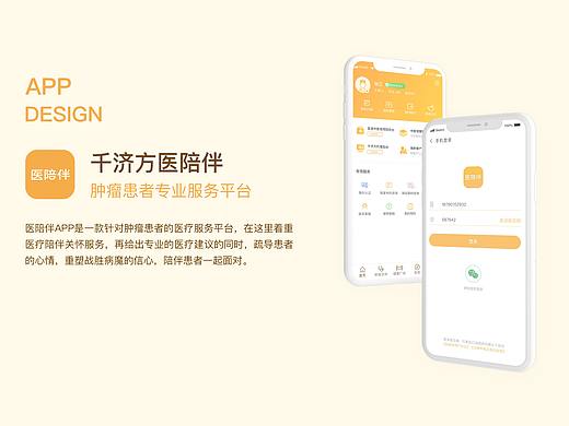 APP-千济方医陪伴-界面设计