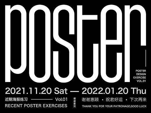 一些海报 | 壹 Poster Design Exercise Vol.01