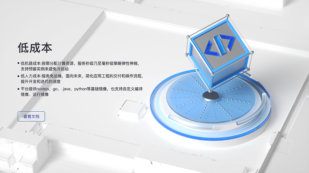 Serverelss平臺 企業(yè)可視化（圖ZMjkzMjUyMDc2） - 產(chǎn)品 - 站酷設(shè)計師三毛只有一根毛原創(chuàng)素材 - 站酷ZCOOL