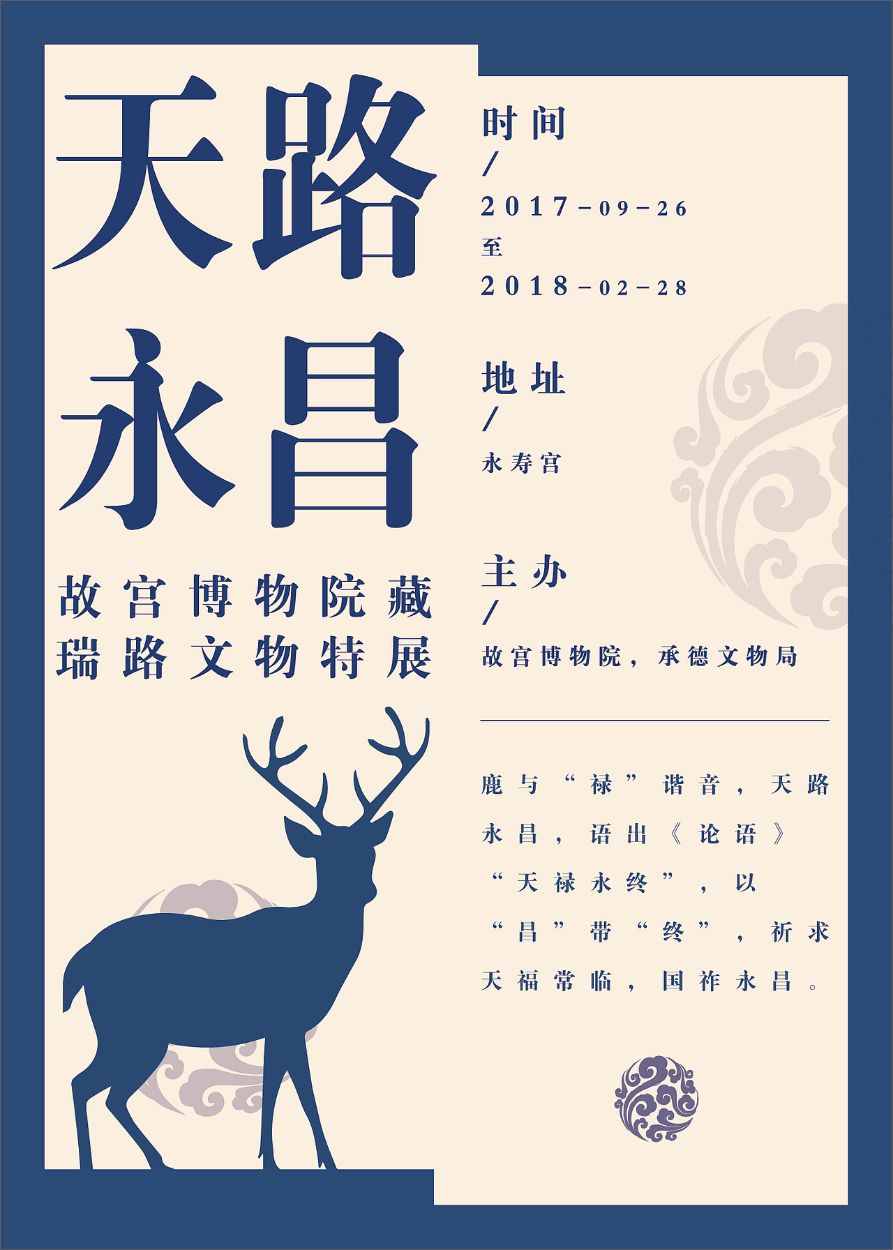 天路永昌故宫院藏文物展练习作品（图ZMTAzNjY0OTUy） - 海报 - 站酷设计师行歌走月原创素材 - 站酷ZCOOL