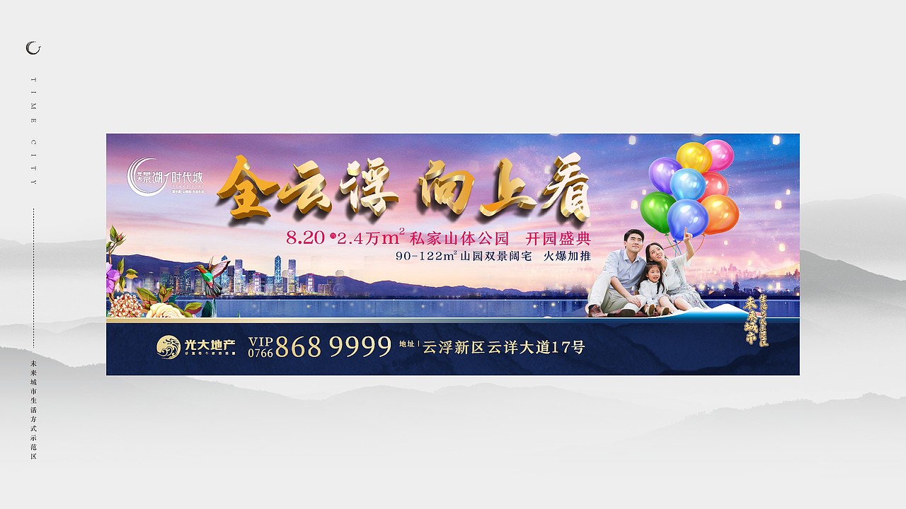 光大景湖时代城（图ZMjMzMDk2NjAw） - 品牌 - 站酷设计师藏翩原创素材 - 站酷ZCOOL