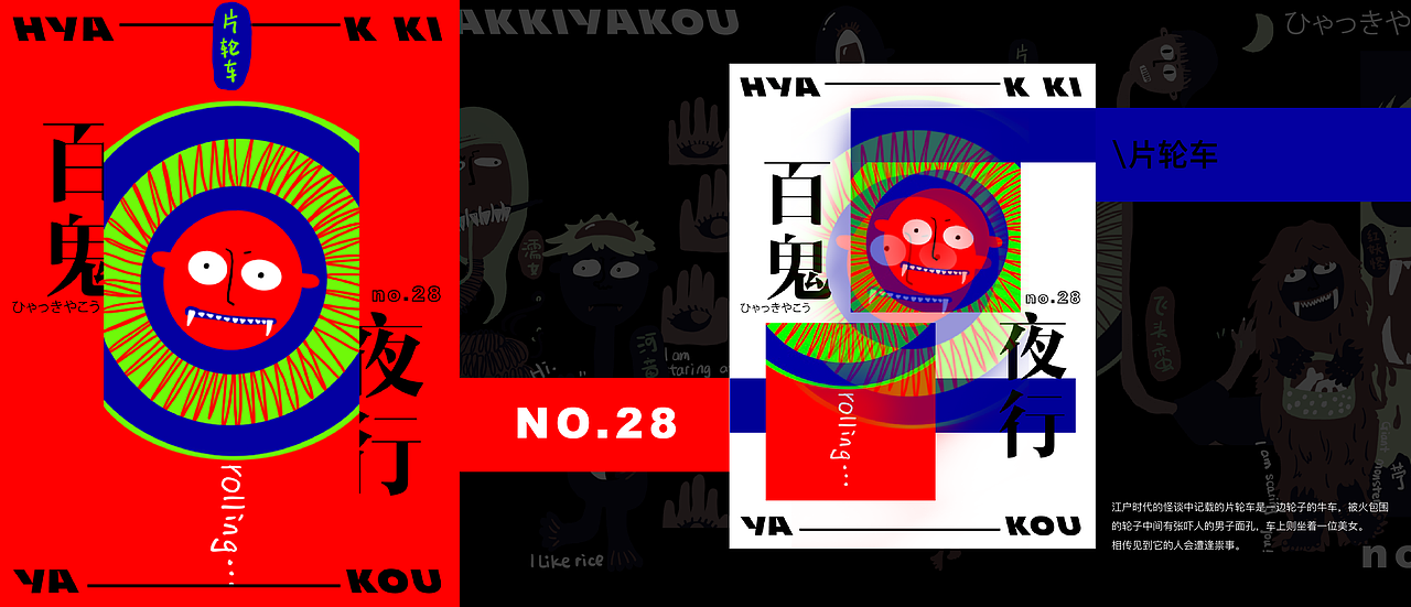 百鬼夜行no.21-30（图ZMjg3ODg5NDQ0） - 创作习作 - 站酷设计师EMOHUO原创素材 - 站酷ZCOOL