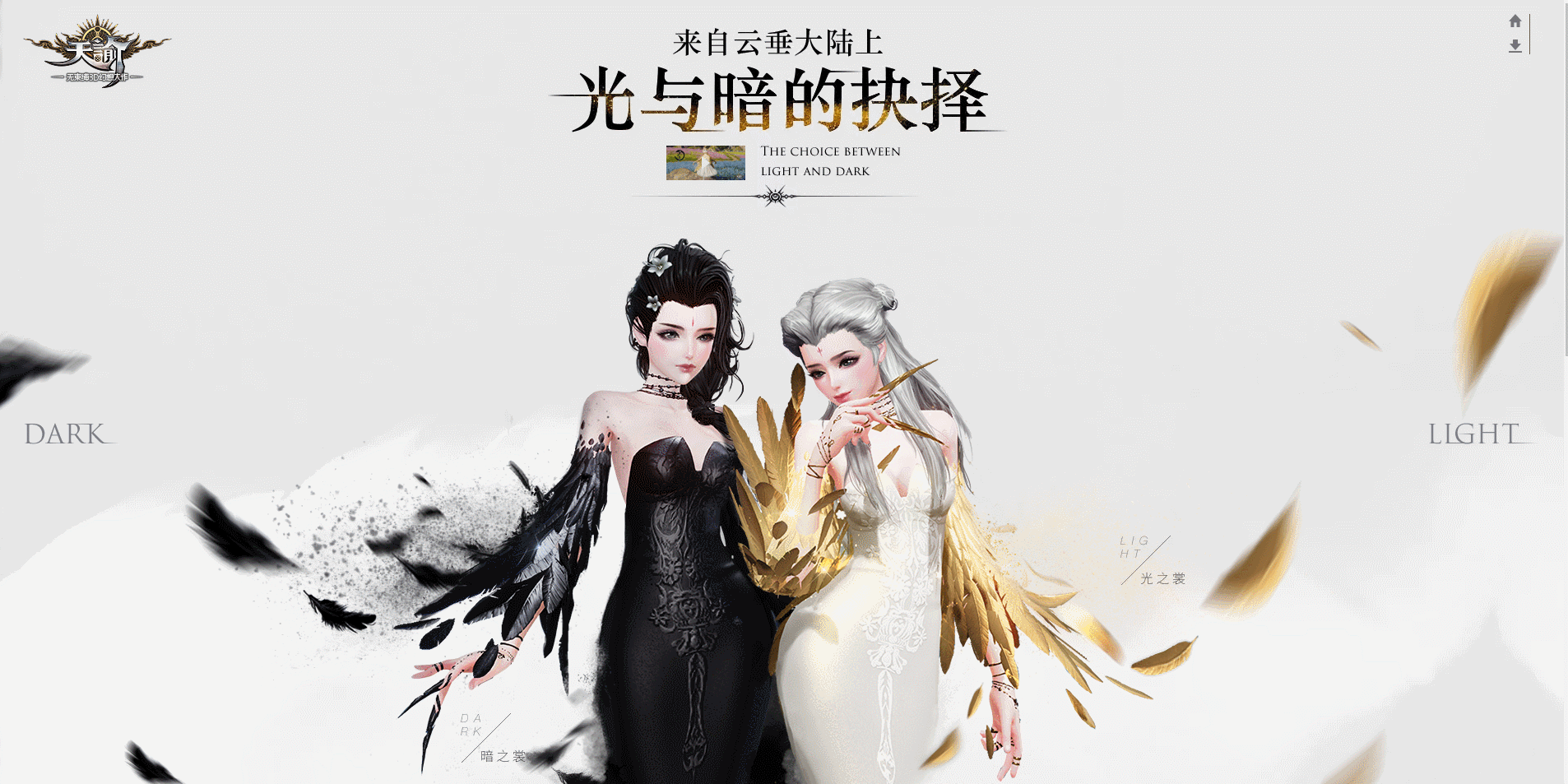 《天谕》品牌运营设计－2016（图ZNjkyMTM2Njg=） - 游戏/娱乐 - 站酷设计师YIC_原创素材 - 站酷ZCOOL