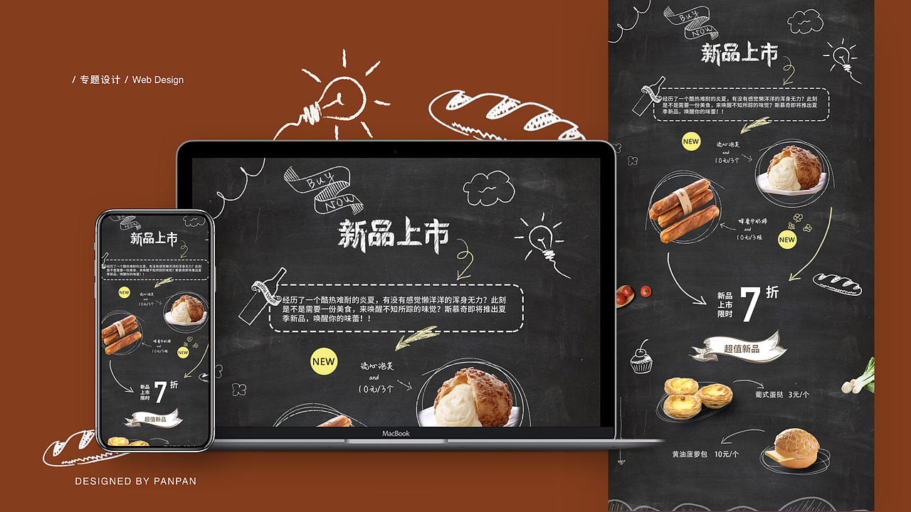 WEB电商专题页设计（图ZMTU1NDYzMTAw） - 运营设计 - 站酷设计师LUO盼盼原创素材 - 站酷ZCOOL