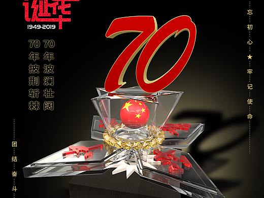 国庆70周年海报