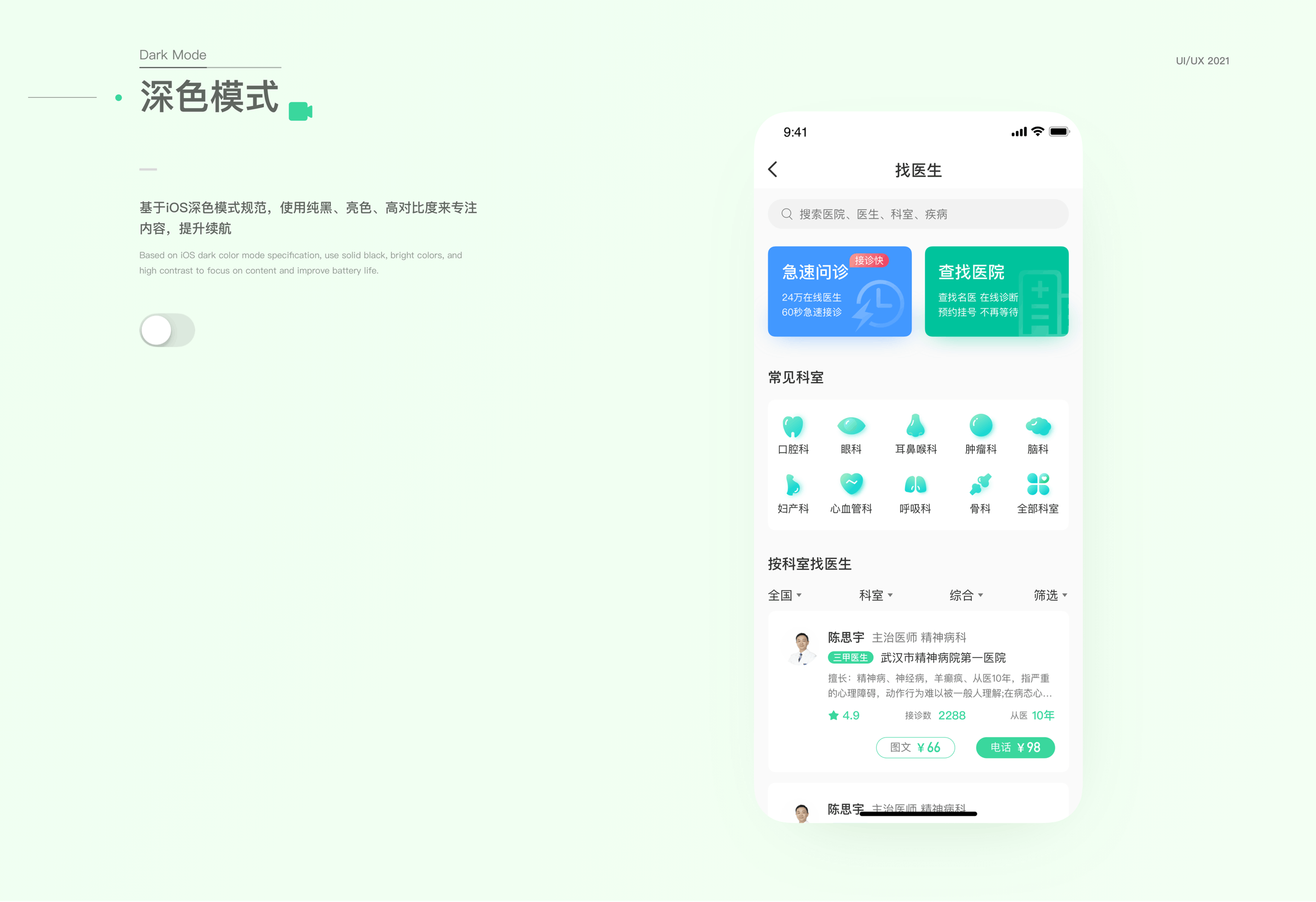 一套在线问诊的C端与B端（图ZMjY1NjQ0NzI0） - APP界面 - 站酷设计师陈思宇同学原创素材 - 站酷ZCOOL