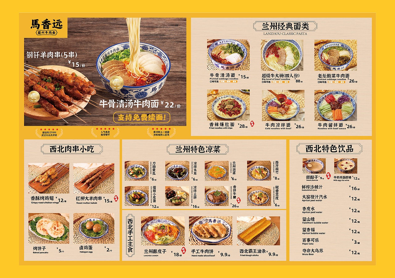 【马香远兰州牛肉面】兰州西北经典美食-品牌项目书