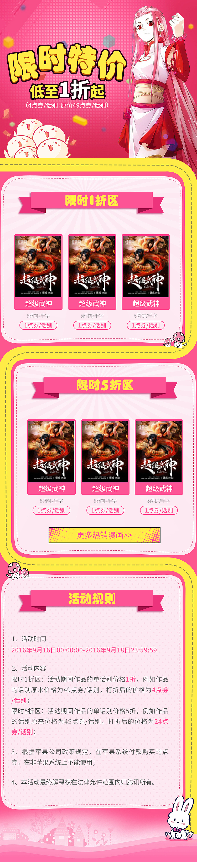 腾讯动漫长图（图ZNzI0MzIzNjA=） - 信息图表 - 站酷设计师农农农原创素材 - 站酷ZCOOL