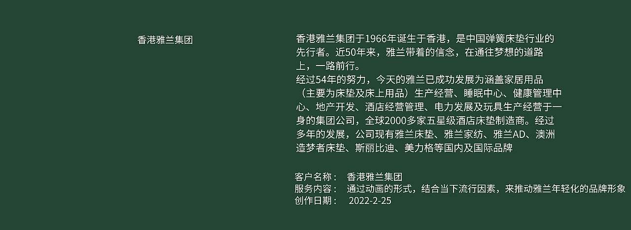 雅兰床垫集团X摩登宇宙动画- Q唛项目MG动画二维动画（图ZMjkxMTUzOTg0） - 宣传片 - 站酷设计师摩登宇宙动画原创素材 - 站酷ZCOOL