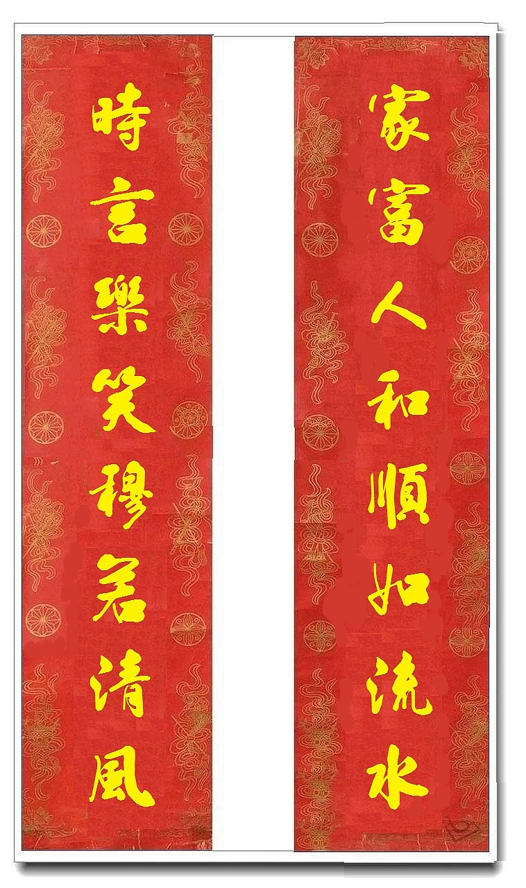 用我的字库制作的乔迁对联（图ZMTUwMjY4NDMy） - 书法 - 站酷设计师循规堂原创素材 - 站酷ZCOOL
