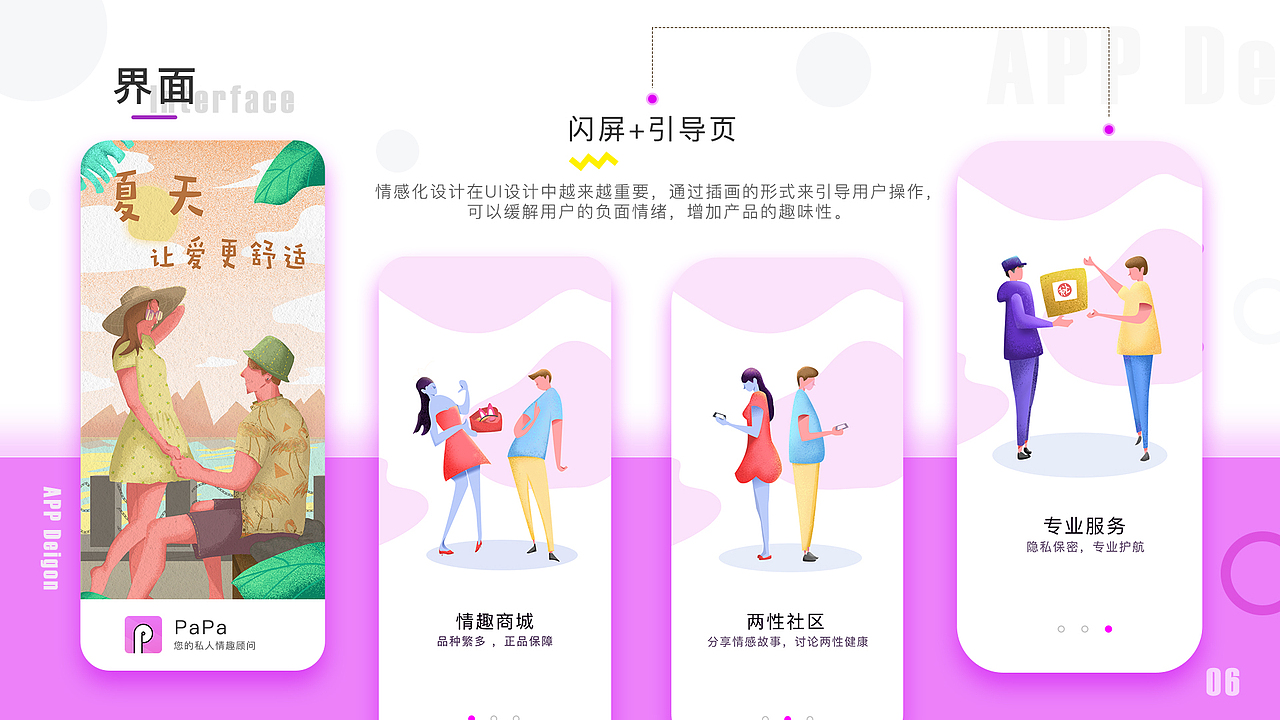 PaPa,一款电商+情趣的APP，未成年禁入（狗头）（图ZMTU4MTQ2OTI4） - APP界面 - 站酷设计师奶油大爷原创素材 - 站酷ZCOOL