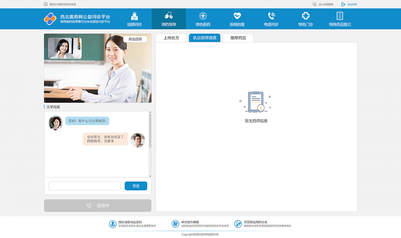 西北医药网用户端新增功能页面