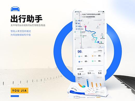 出行助手