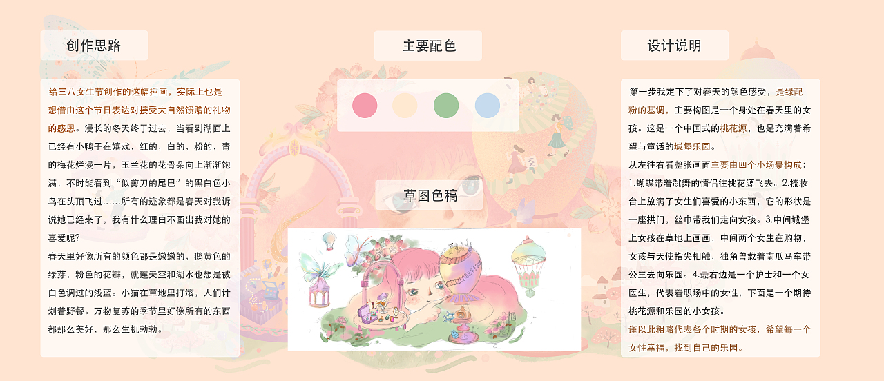 38女生节插画,也是一张送给春天的画(图ZMjkwODU1NTcy) - 商业插画 - 站酷设计师大萌子menmen原创素材 - 站酷ZCOOL