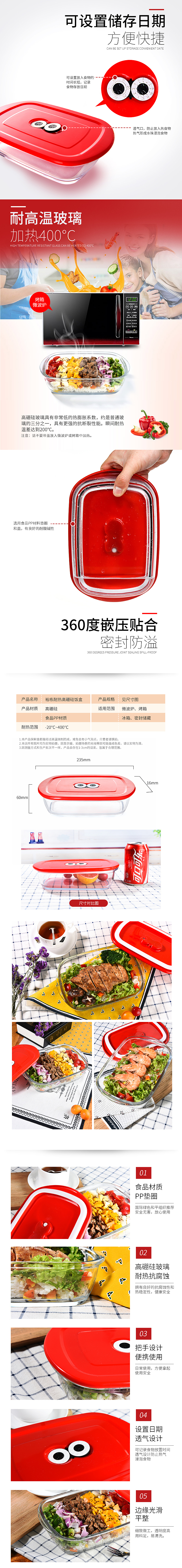 保鲜盒 详情页 淘宝天猫