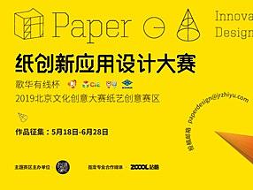 纸有大创意  升级新生活