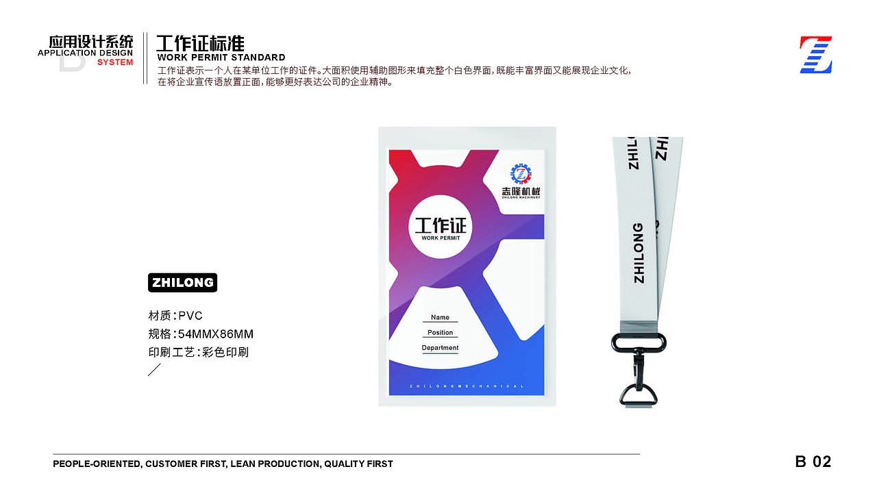 【青火文化】志隆机械制造视觉识别系统VIS部分截取