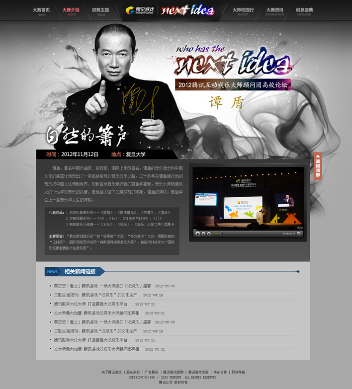 2012腾讯互娱全国高校创意大赛官网