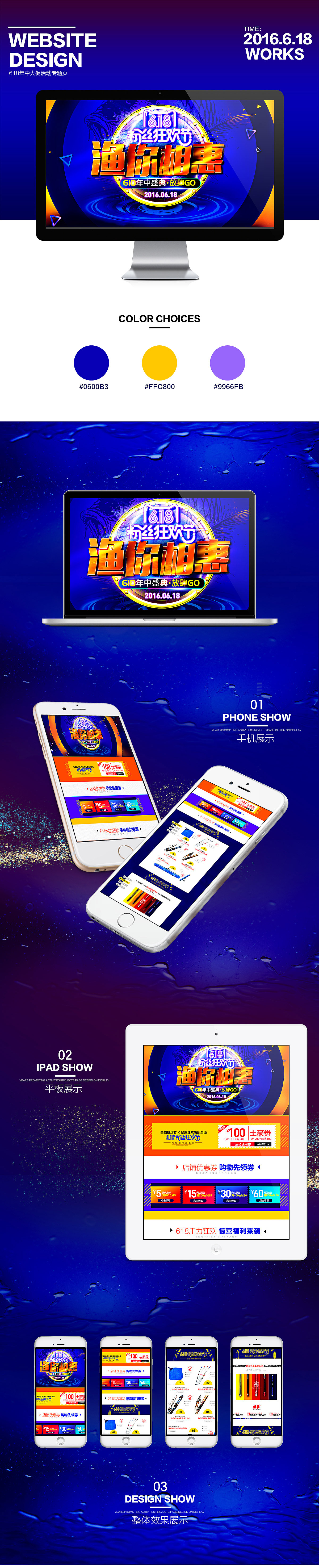 618天猫粉丝狂欢节活动专题页（图ZNjAyNjc3MzY=） - 电商 - 站酷设计师丹丹_网页设计师原创素材 - 站酷ZCOOL