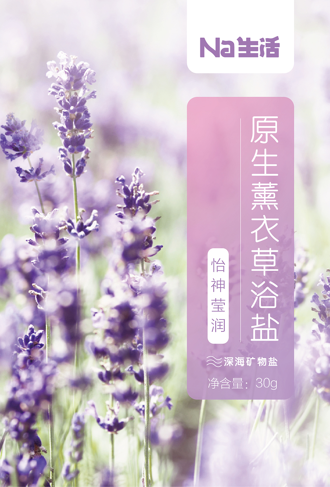 浴盐 包装(老年人风格