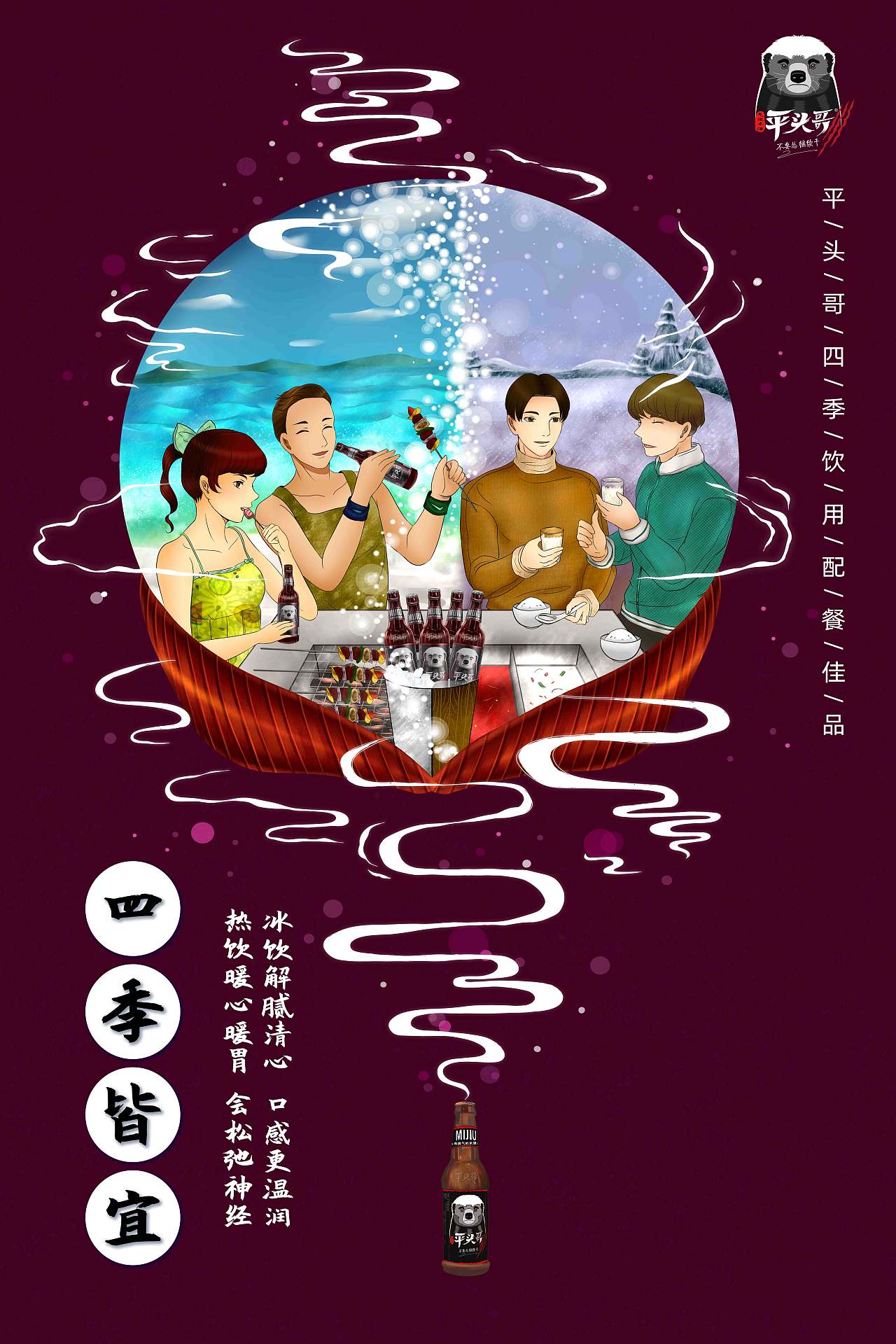 平头哥气泡米酒——品牌文化系列插画（图ZMTgxMDc2NjY4） - 商业插画 - 站酷设计师tt绮天原创素材 - 站酷ZCOOL