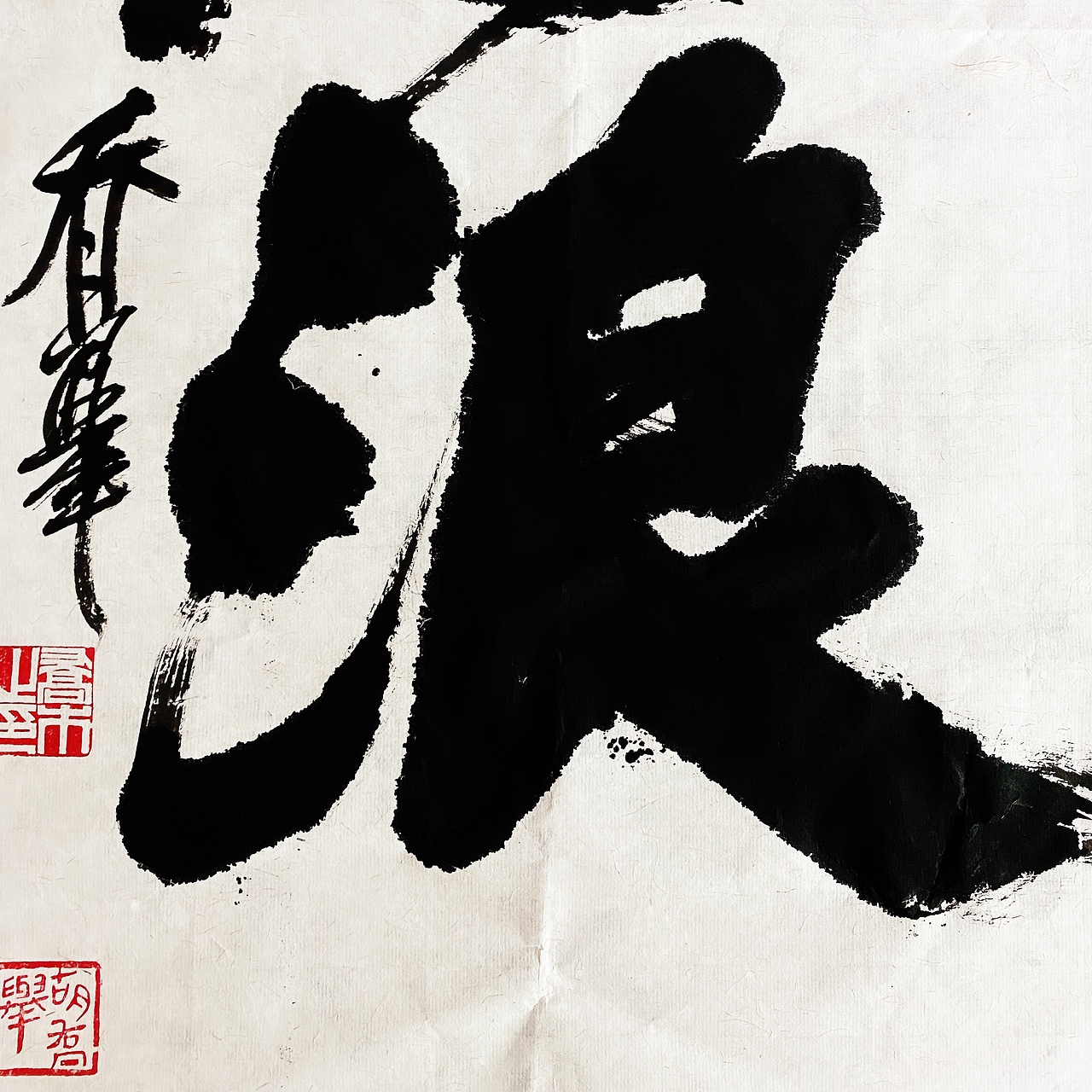 书法字体一组（图ZMjA4NzYxOTI4） - 书法 - 站酷设计师乔木胡乔举原创素材 - 站酷ZCOOL