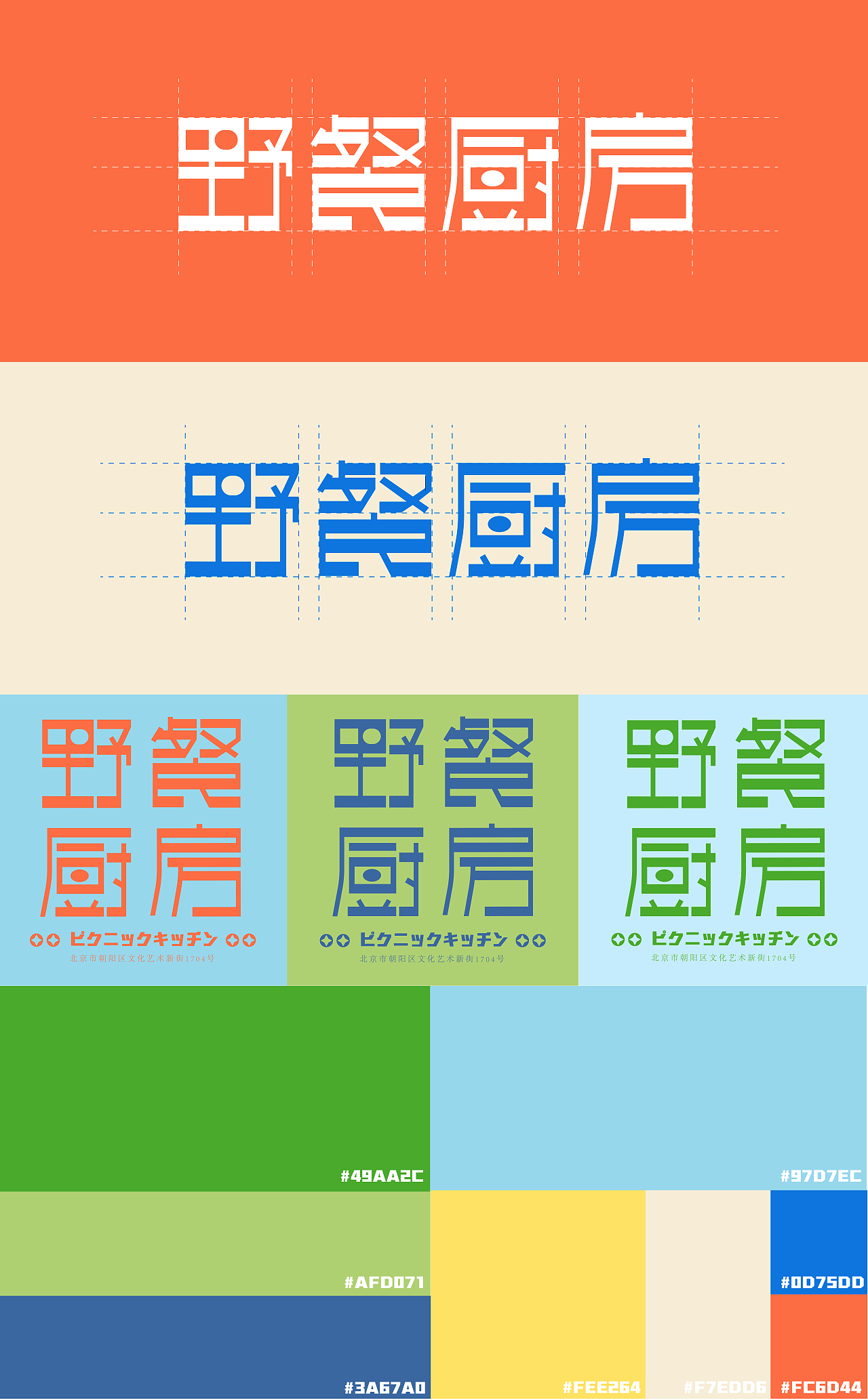 视觉系统-野餐厨房