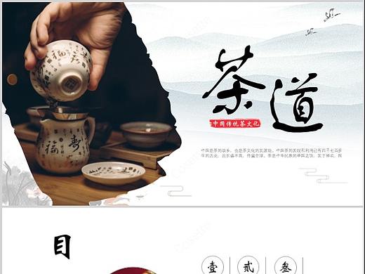 中国风ppt—茶