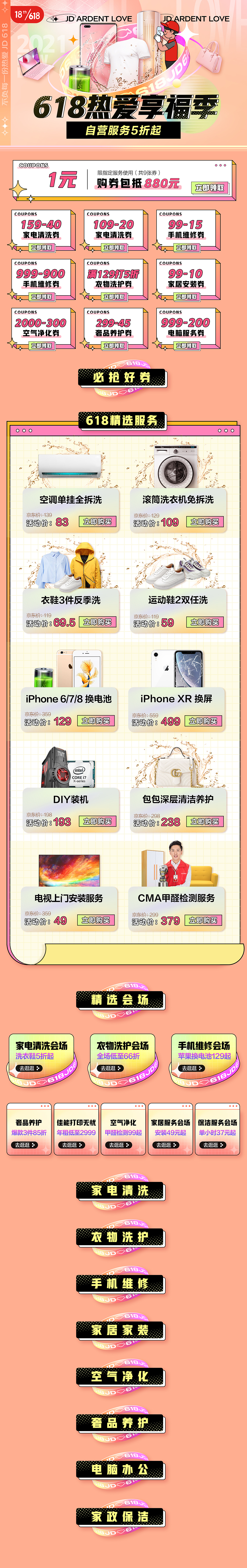 618服务主会场（图ZMjY1MDk4OTEy） - 电商 - 站酷设计师克bi克原创素材 - 站酷ZCOOL