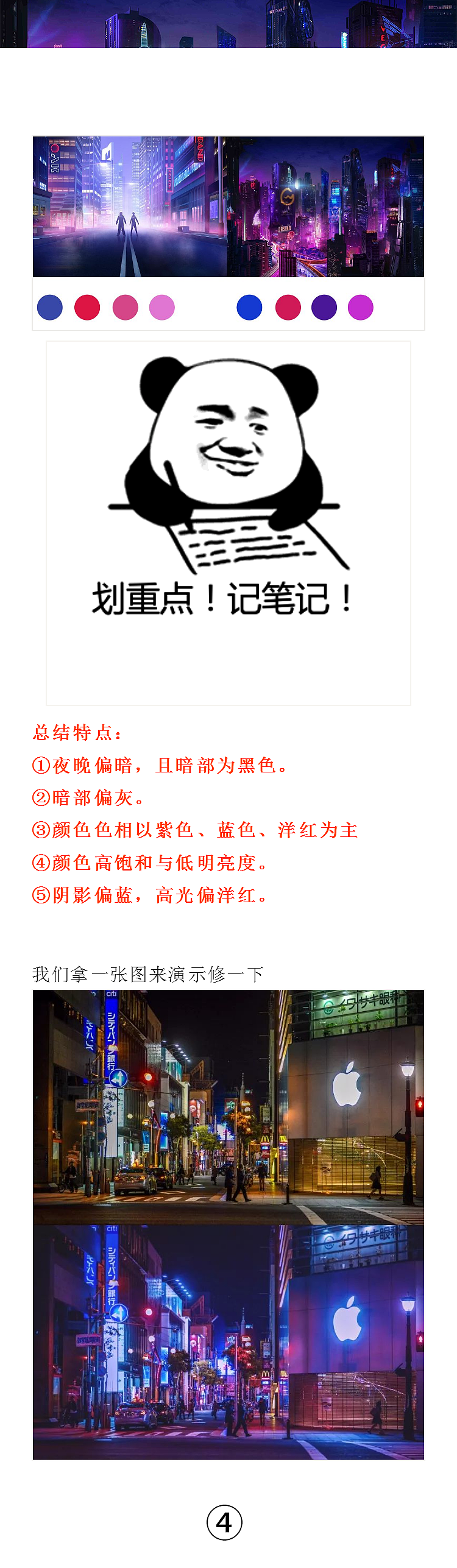 如何修出赛博朋克色调