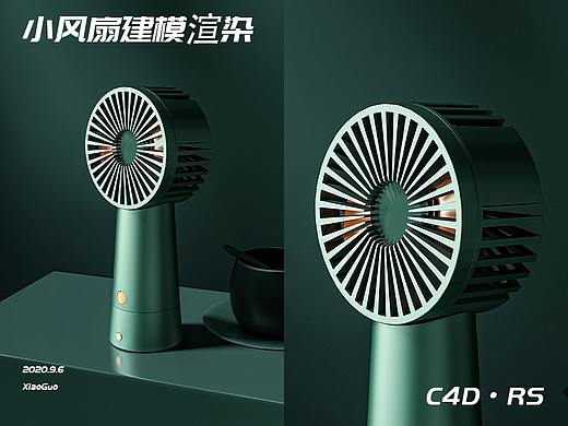 小风扇建模渲染练习·非商用（个人主页-ZNDc0OTkyOTY=） - 产品 - 站酷设计师XiaoGuoGG原创素材 - 站酷ZCOOL