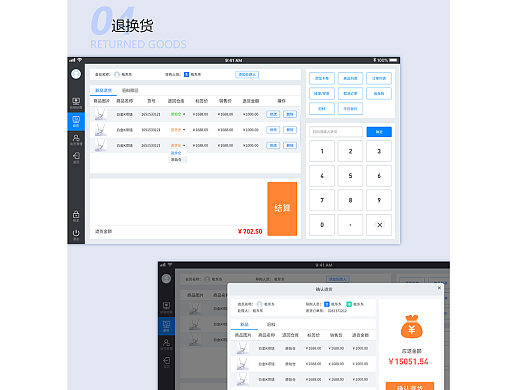 智慧收银系统