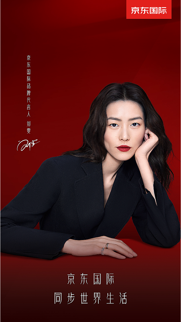 京东国际——六周年庆(刘雯代言)