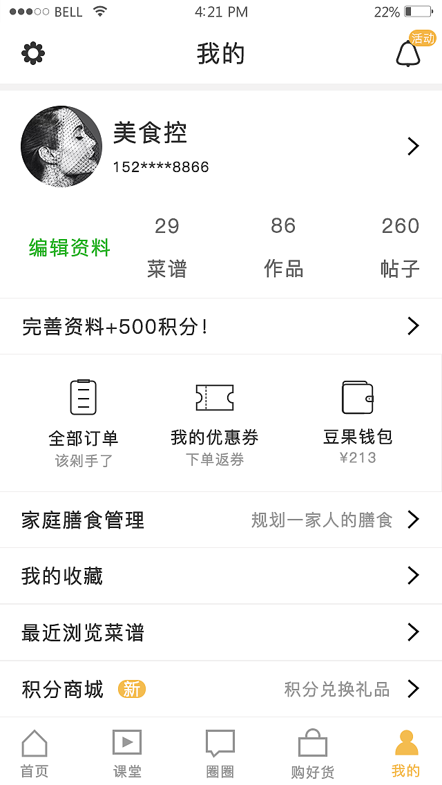 美食类APP（图ZOTk1MTM3NjQ=） - APP界面 - 站酷设计师Clara0726原创素材 - 站酷ZCOOL